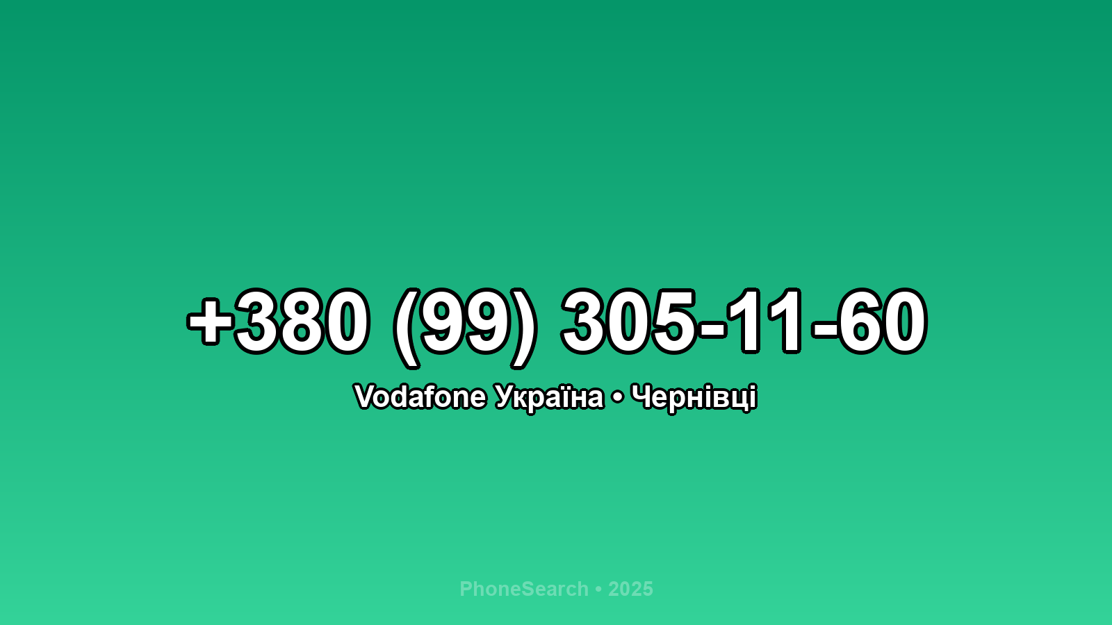 Номер +380 (99) 305-11-60 - вариант 2