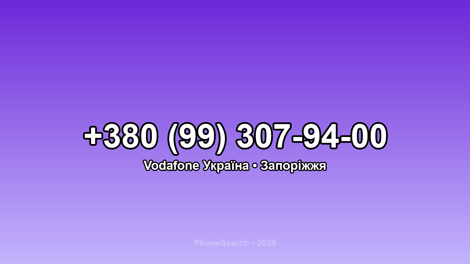 Номер +380 (99) 307-94-00 - вариант 2