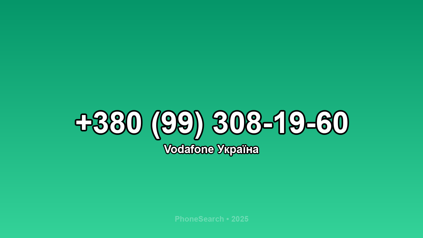 Номер +380 (99) 308-19-60 - вариант 2