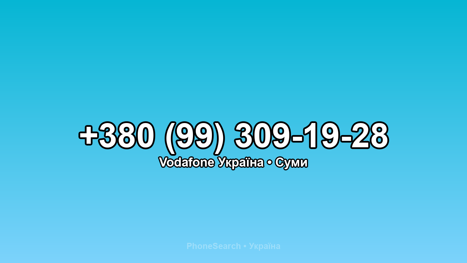 Номер +380 (99) 309-19-28 - вариант 1