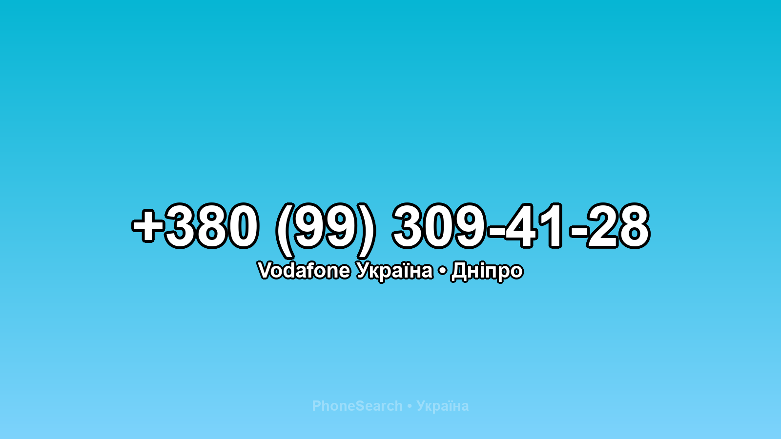 Номер +380 (99) 309-41-28 - вариант 1