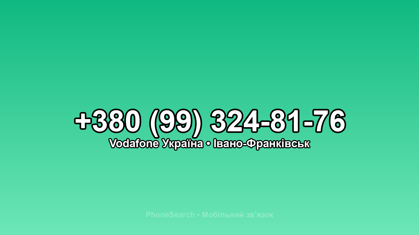 Номер +380 (99) 324-81-76 - вариант 2