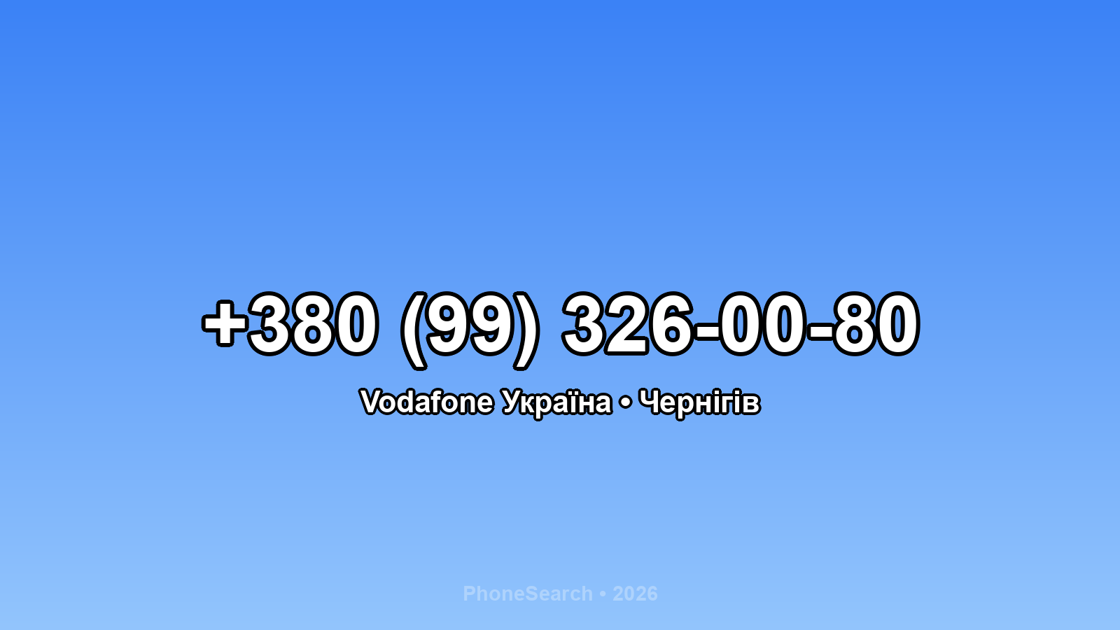 Номер +380 (99) 326-00-80 - вариант 2