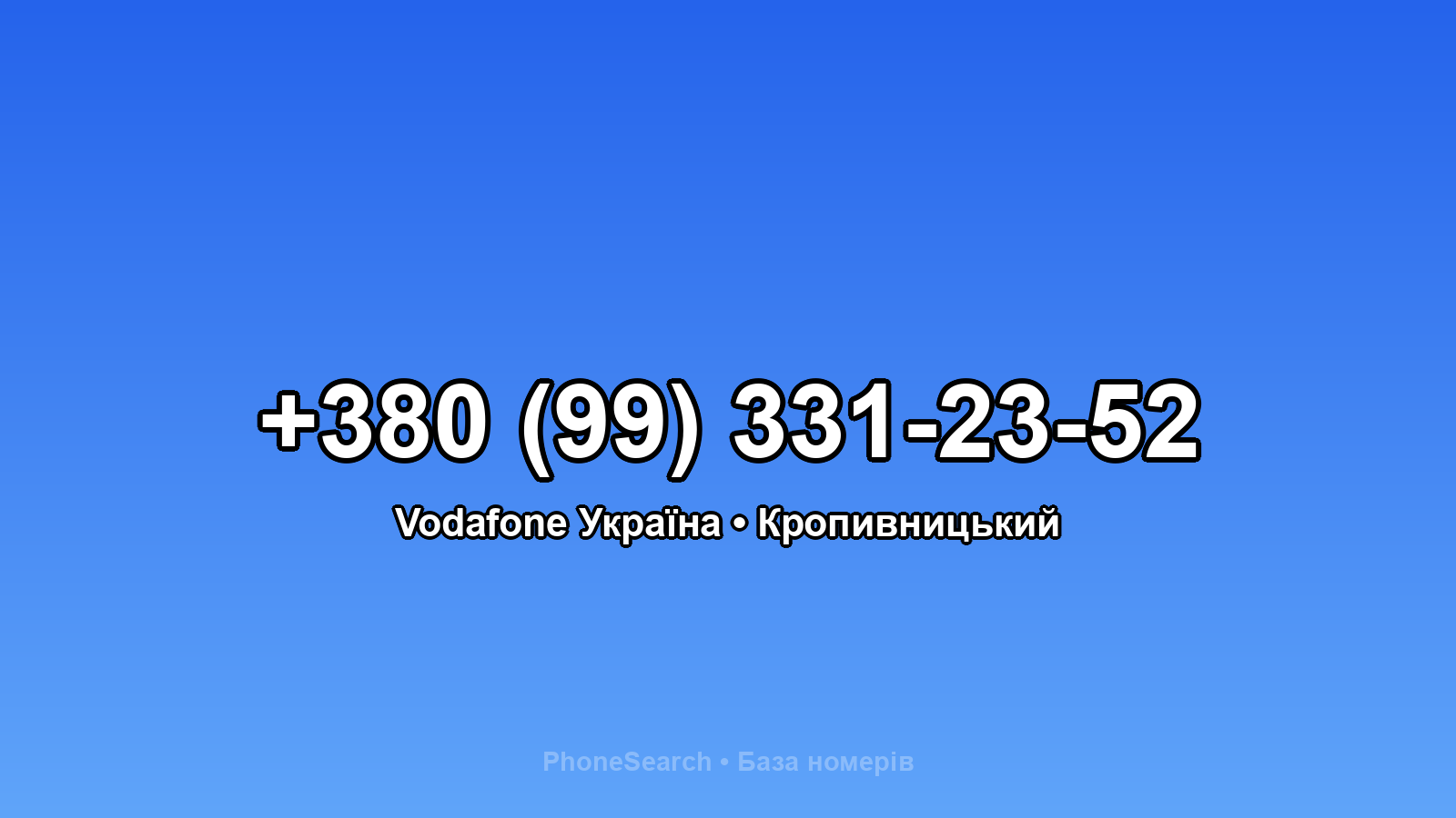 Номер +380 (99) 331-23-52 - вариант 1