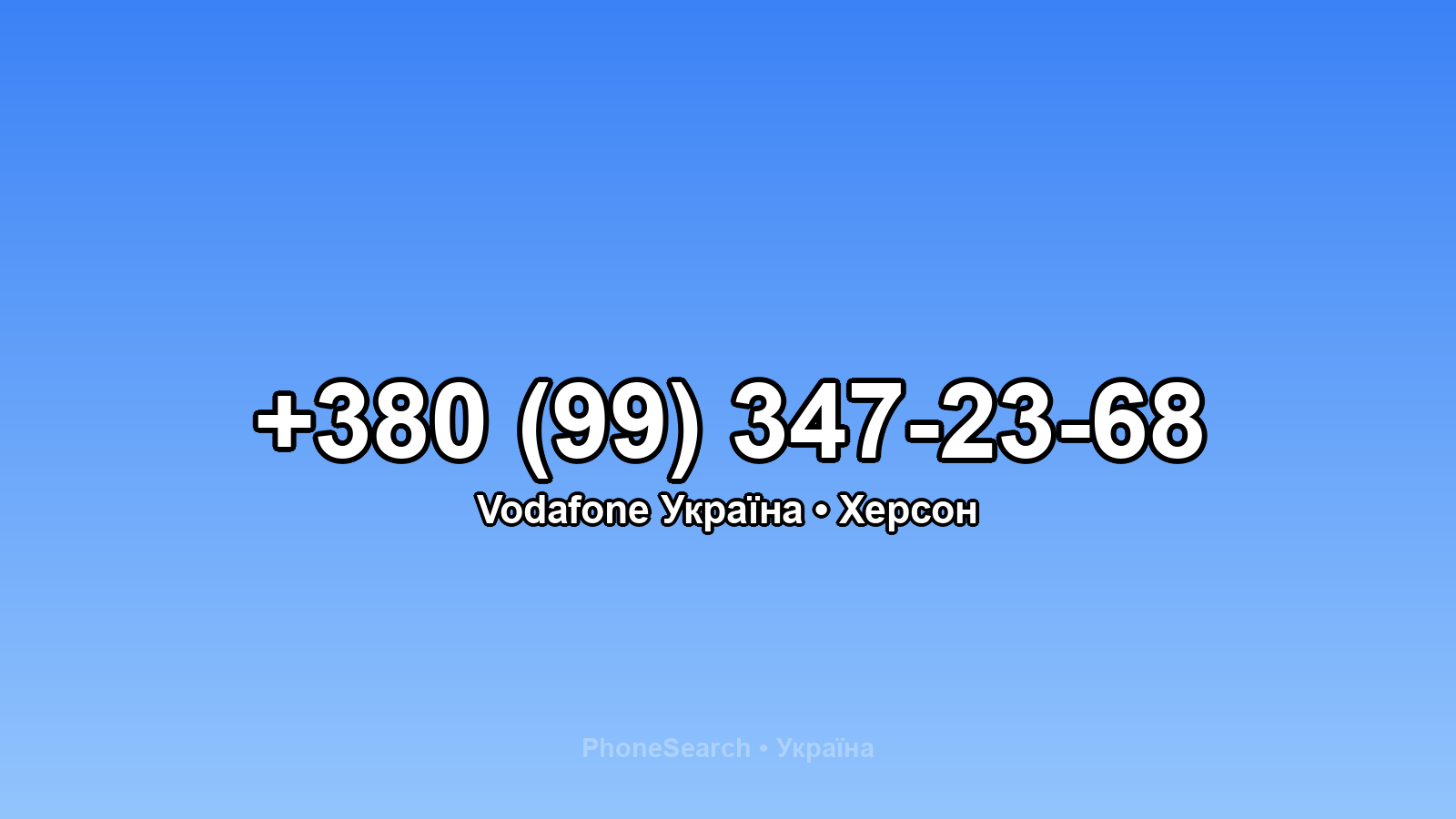 Номер +380 (99) 347-23-68 - вариант 1