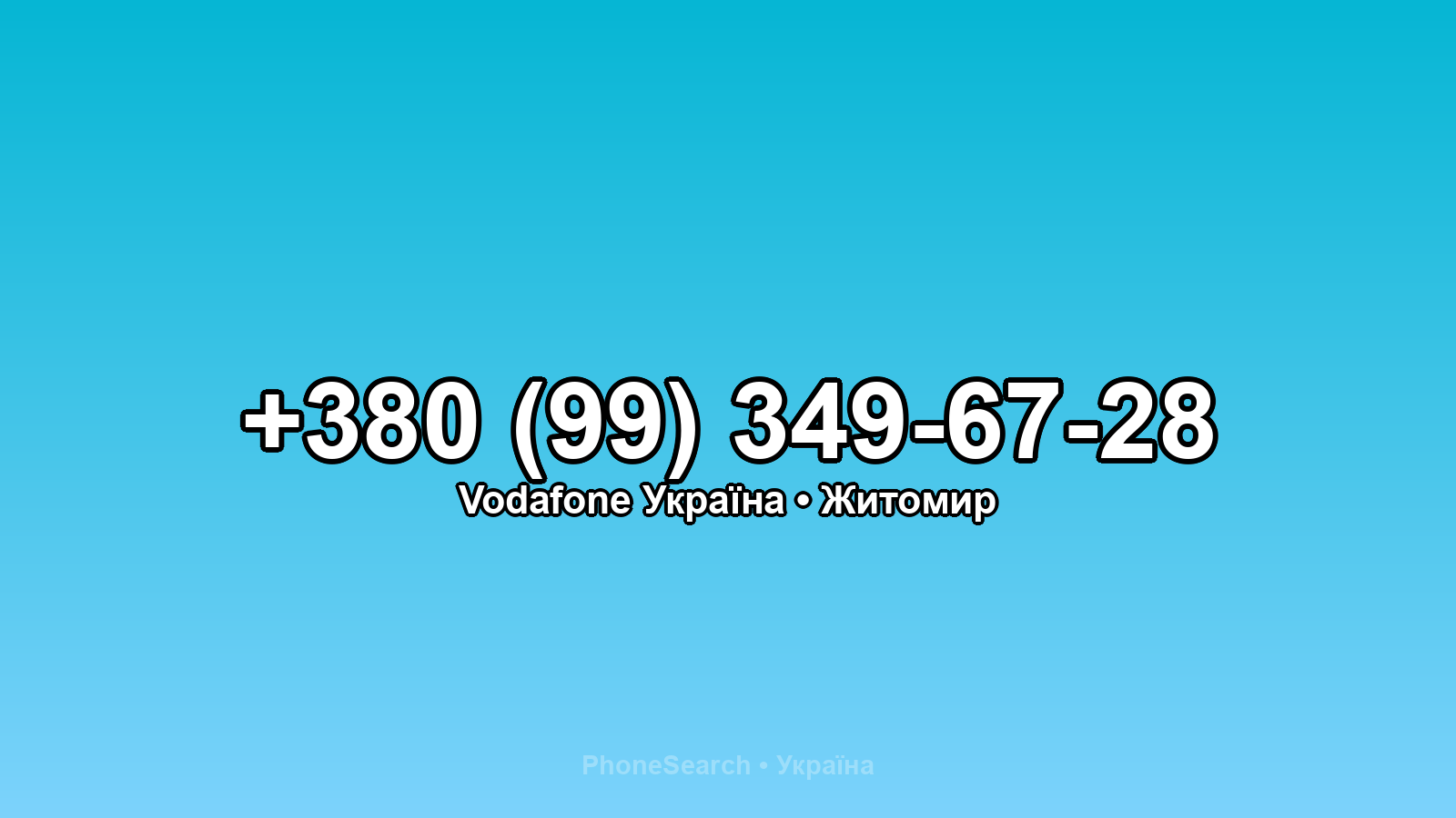 Номер +380 (99) 349-67-28 - вариант 1