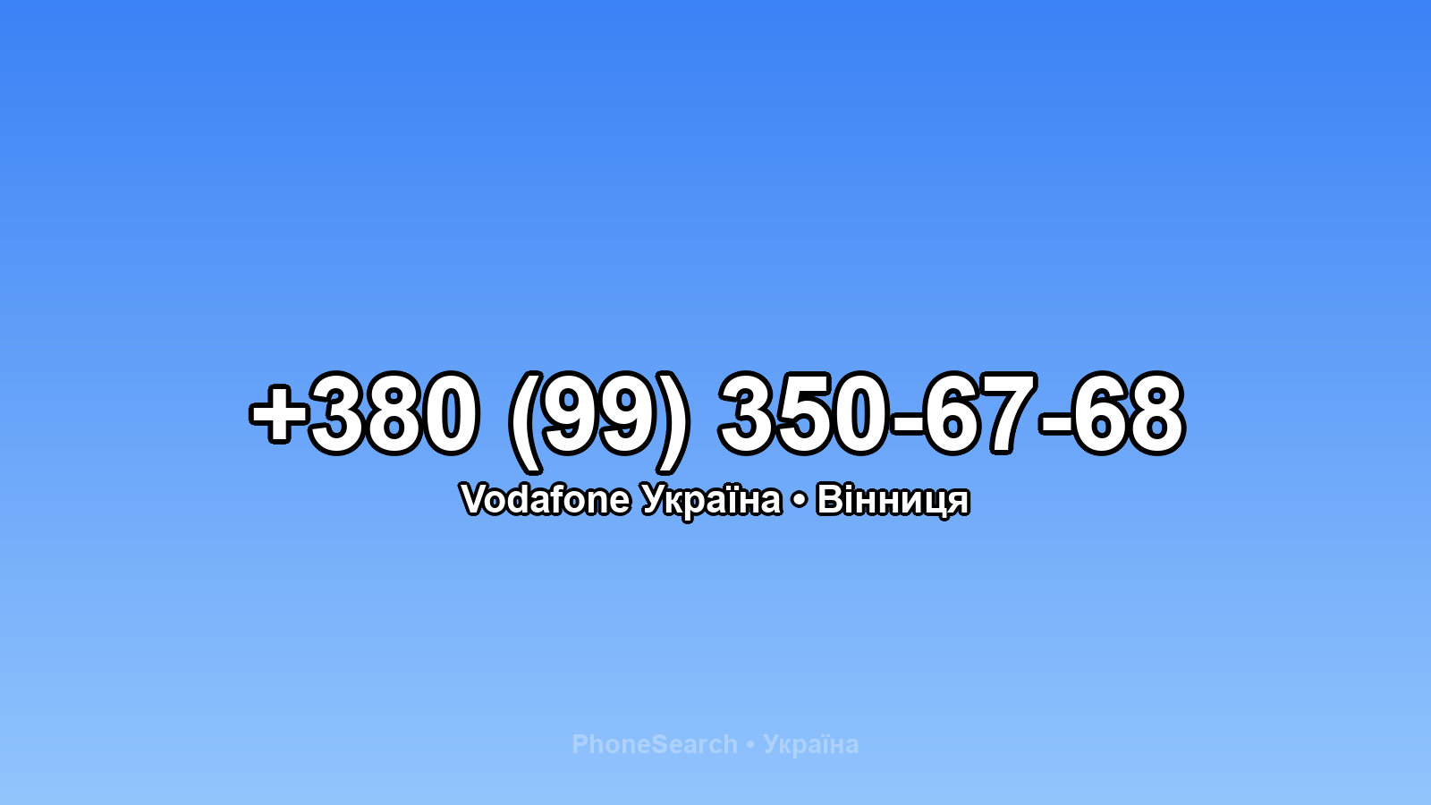 Номер +380 (99) 350-67-68 - вариант 1