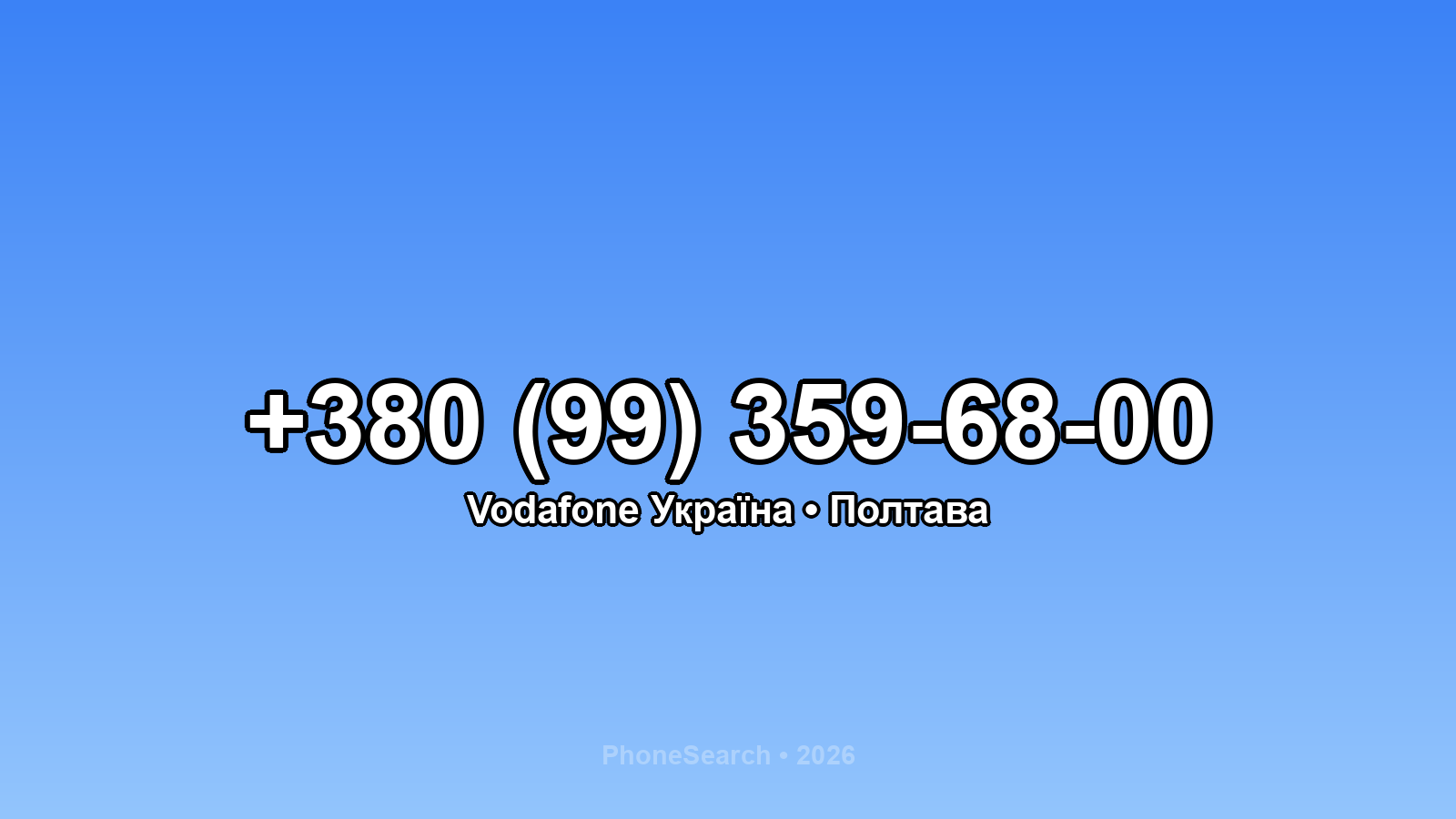 Номер +380 (99) 359-68-00 - вариант 1