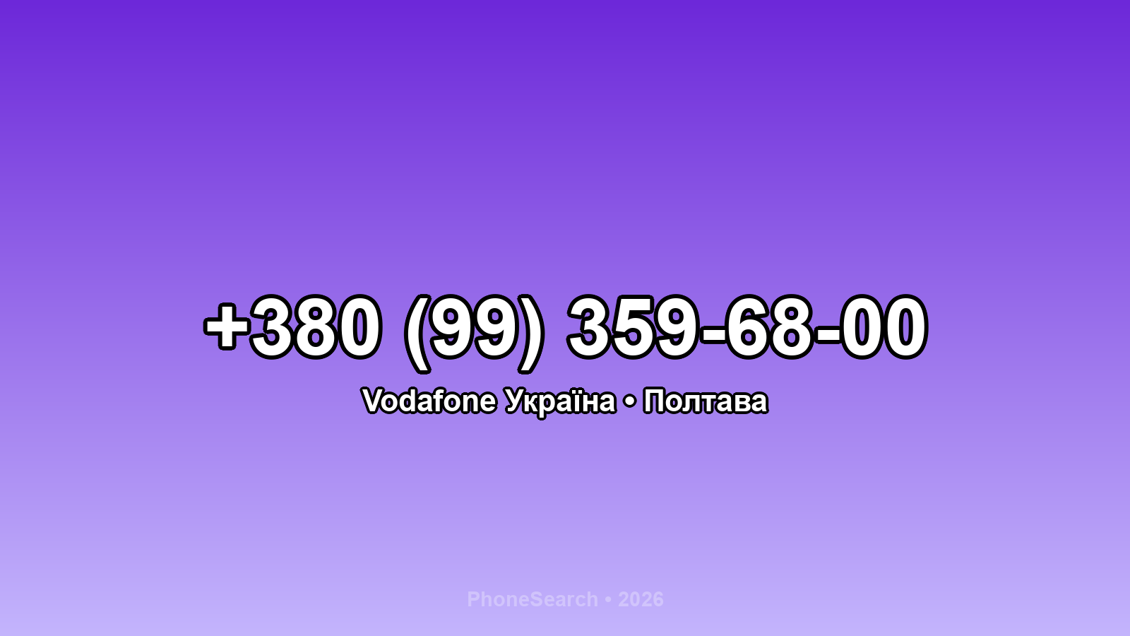 Номер +380 (99) 359-68-00 - вариант 2
