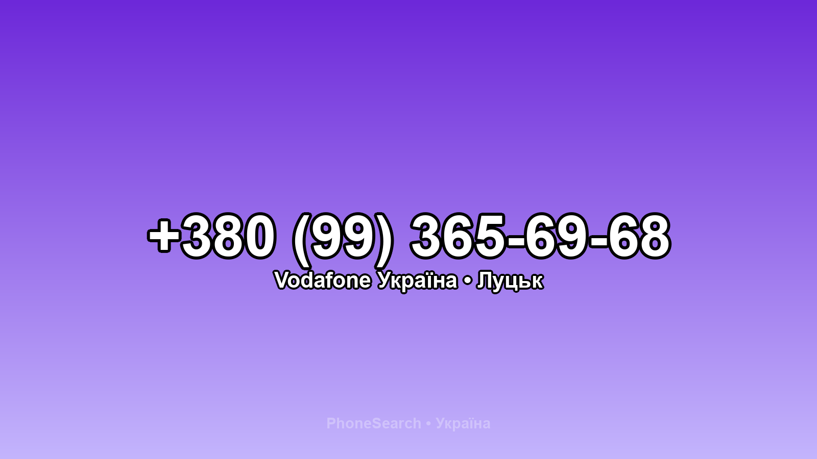 Номер +380 (99) 365-69-68 - вариант 2