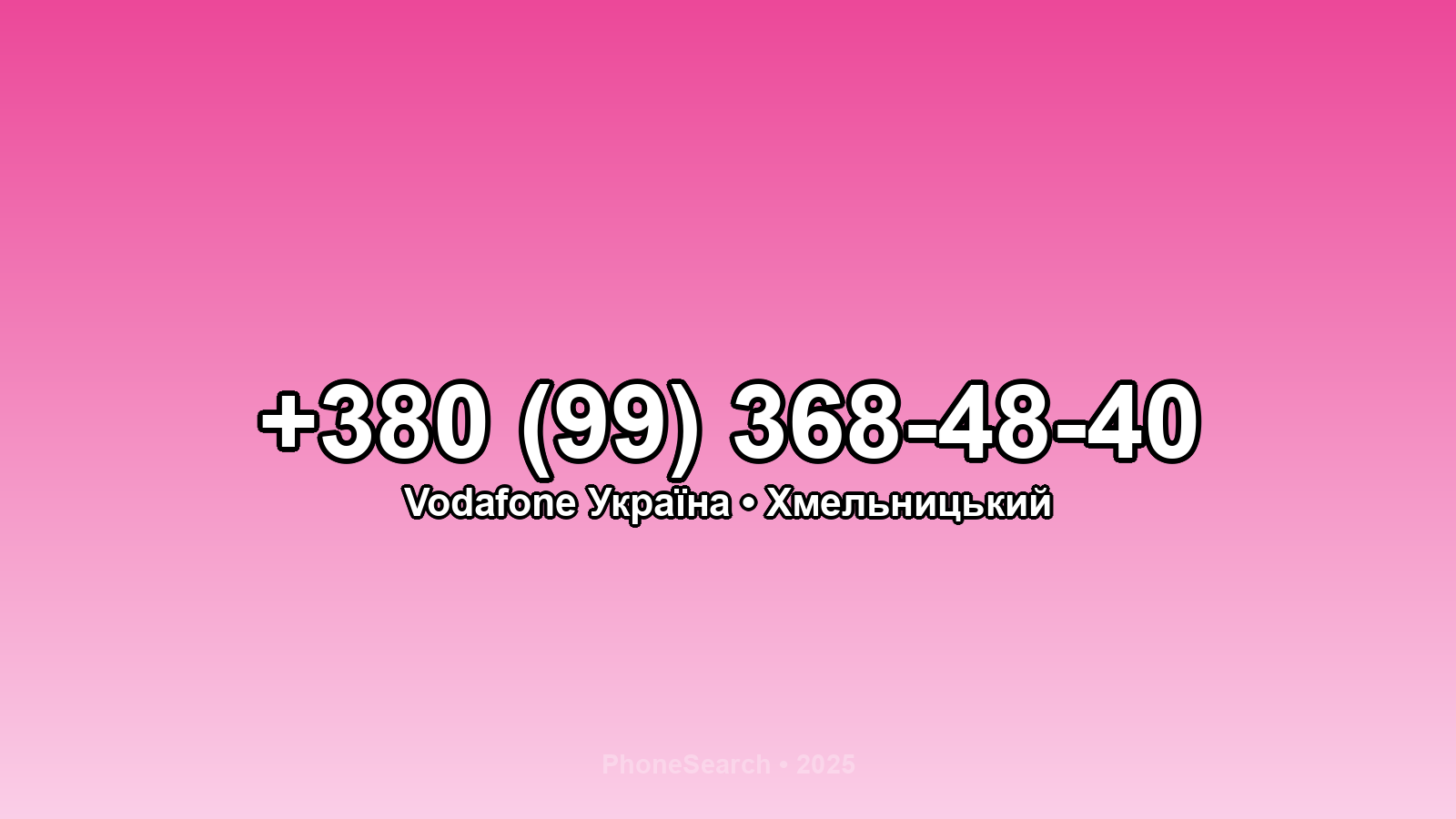 Номер +380 (99) 368-48-40 - вариант 1