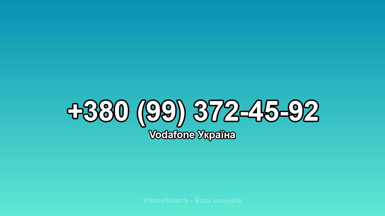 Номер +380 (99) 372-45-92 - вариант 2