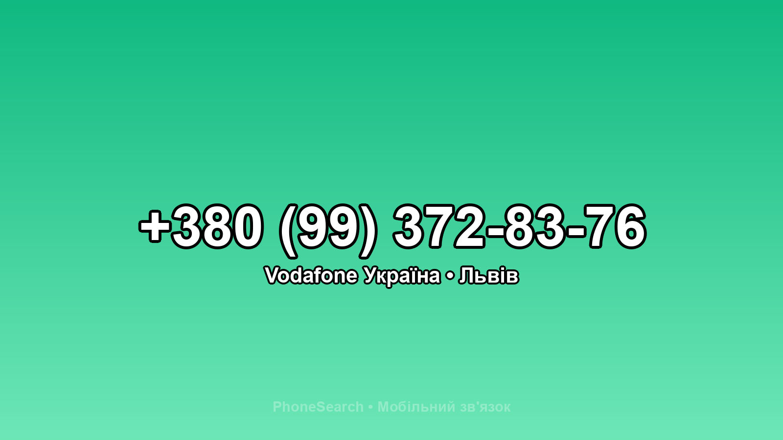 Номер +380 (99) 372-83-76 - вариант 2