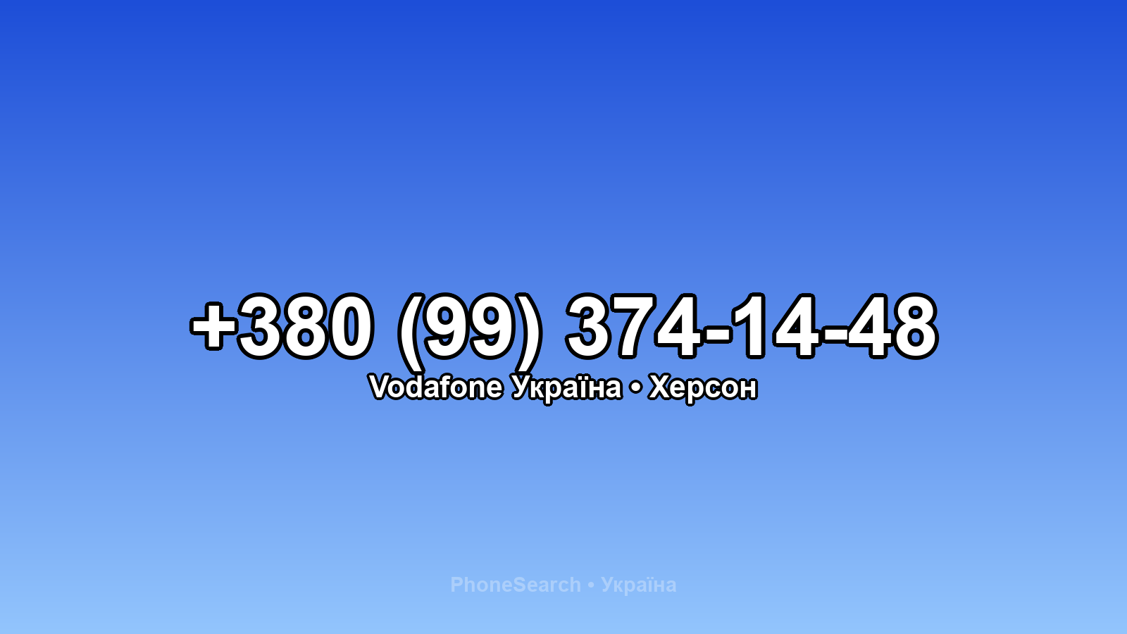 Номер +380 (99) 374-14-48 - вариант 2