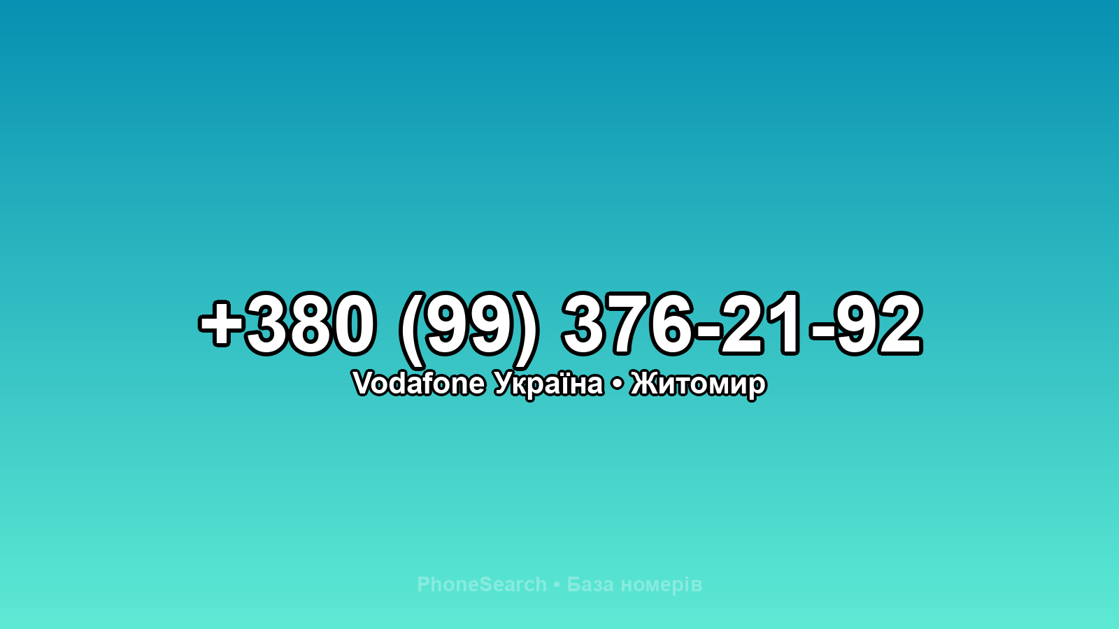 Номер +380 (99) 376-21-92 - вариант 2
