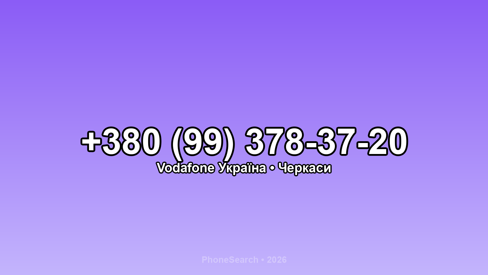 Номер +380 (99) 378-37-20 - вариант 1