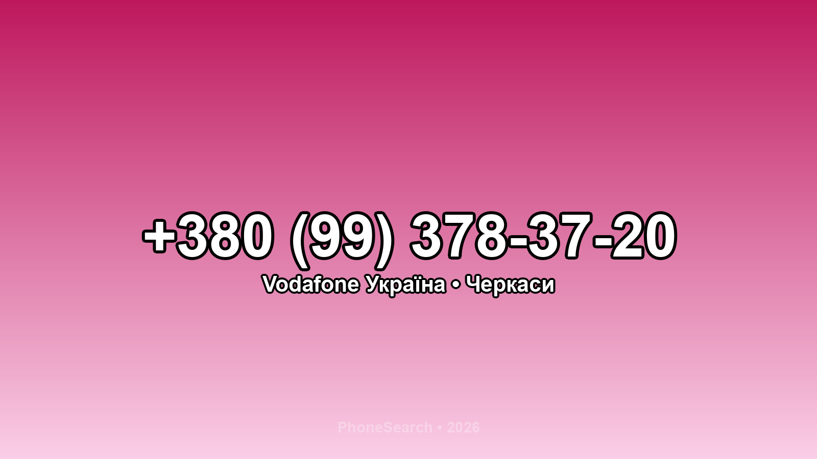 Номер +380 (99) 378-37-20 - вариант 2