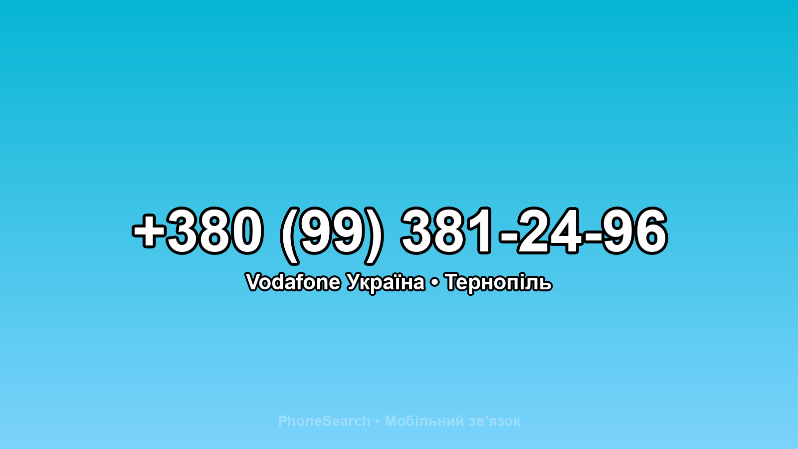 Номер +380 (99) 381-24-96 - вариант 1