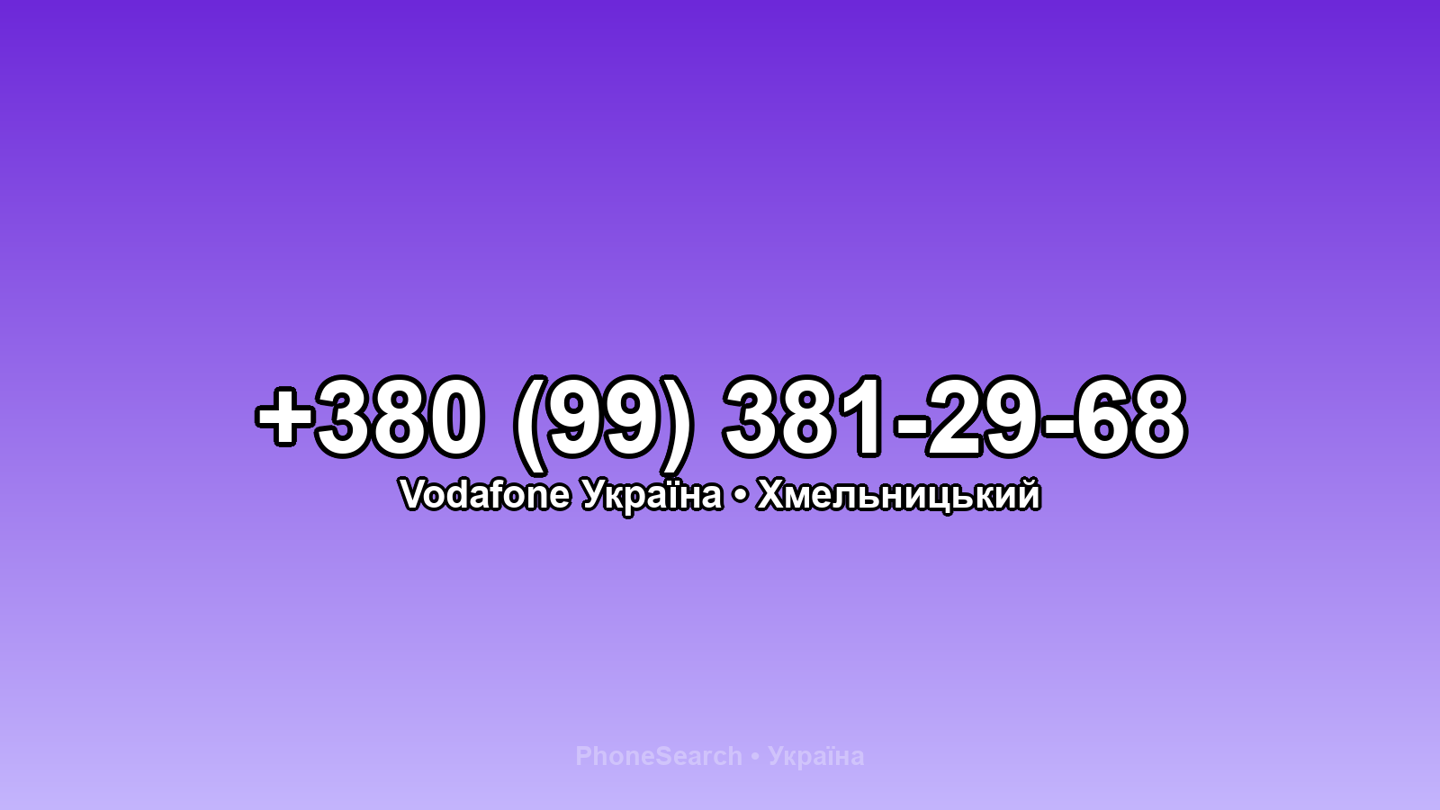 Номер +380 (99) 381-29-68 - вариант 2