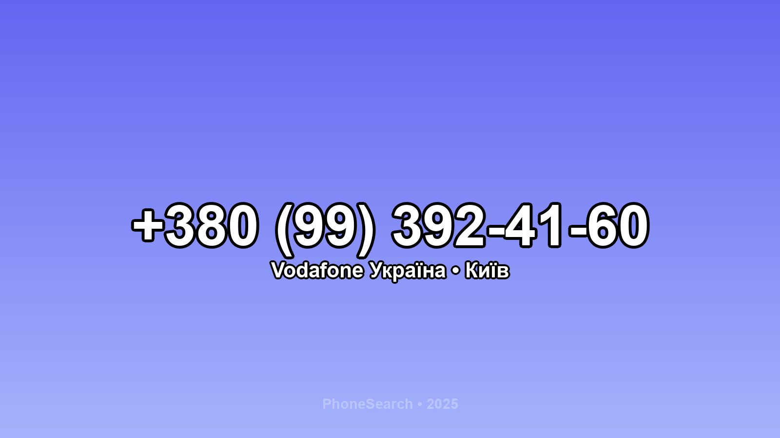 Номер +380 (99) 392-41-60 - вариант 1