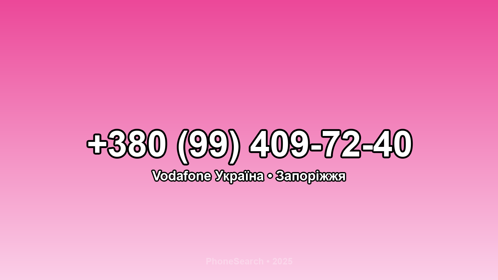 Номер +380 (99) 409-72-40 - вариант 1