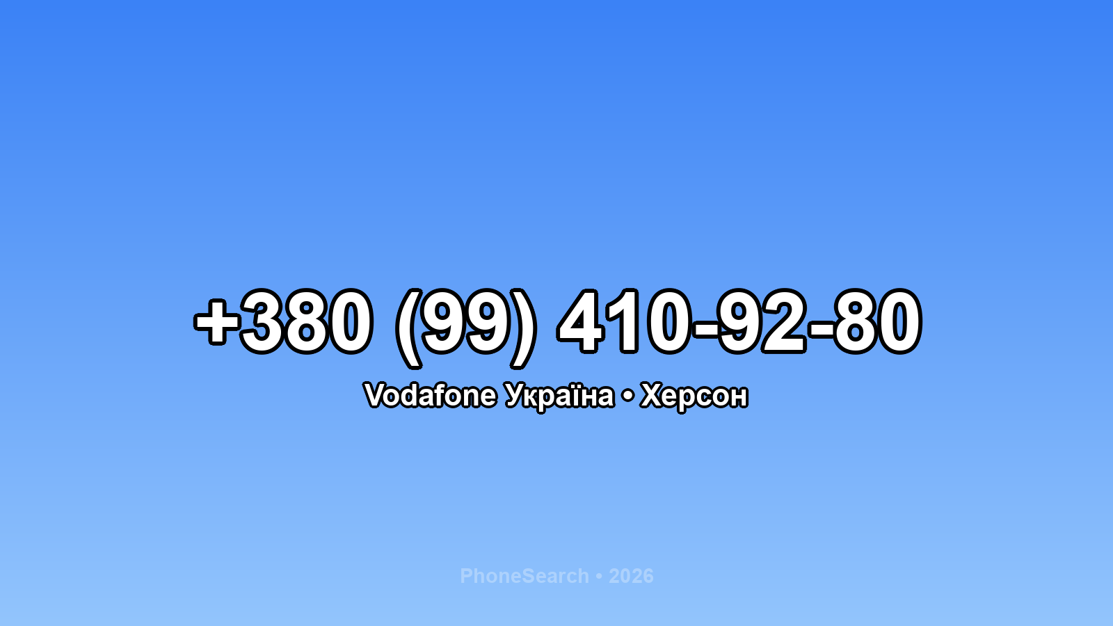 Номер +380 (99) 410-92-80 - вариант 2