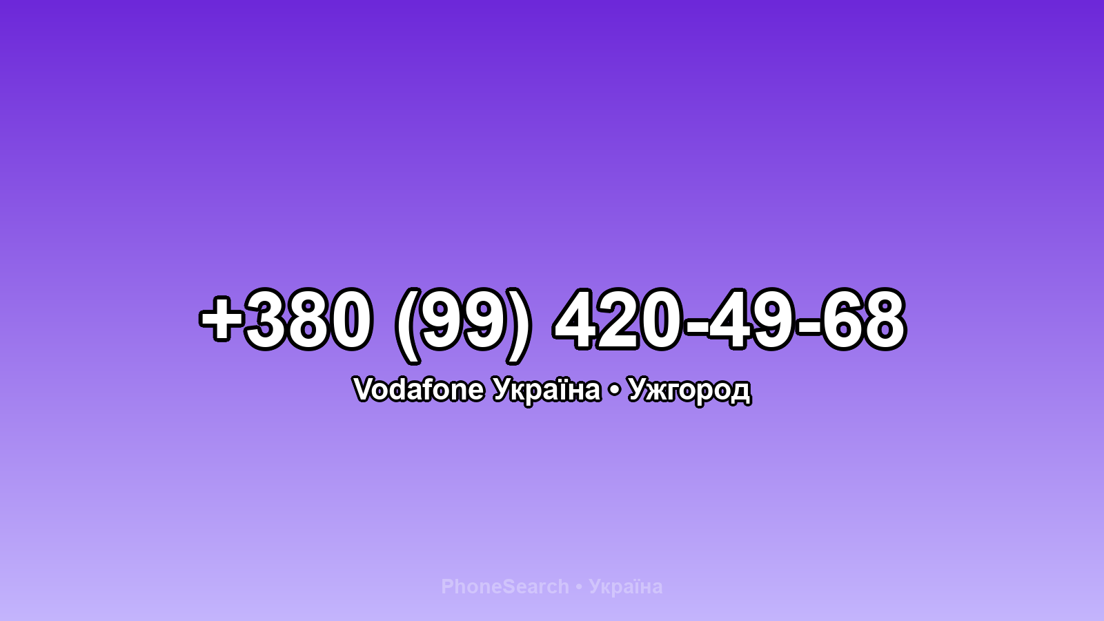 Номер +380 (99) 420-49-68 - вариант 2