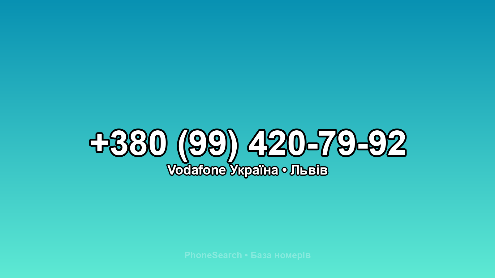 Номер +380 (99) 420-79-92 - вариант 2