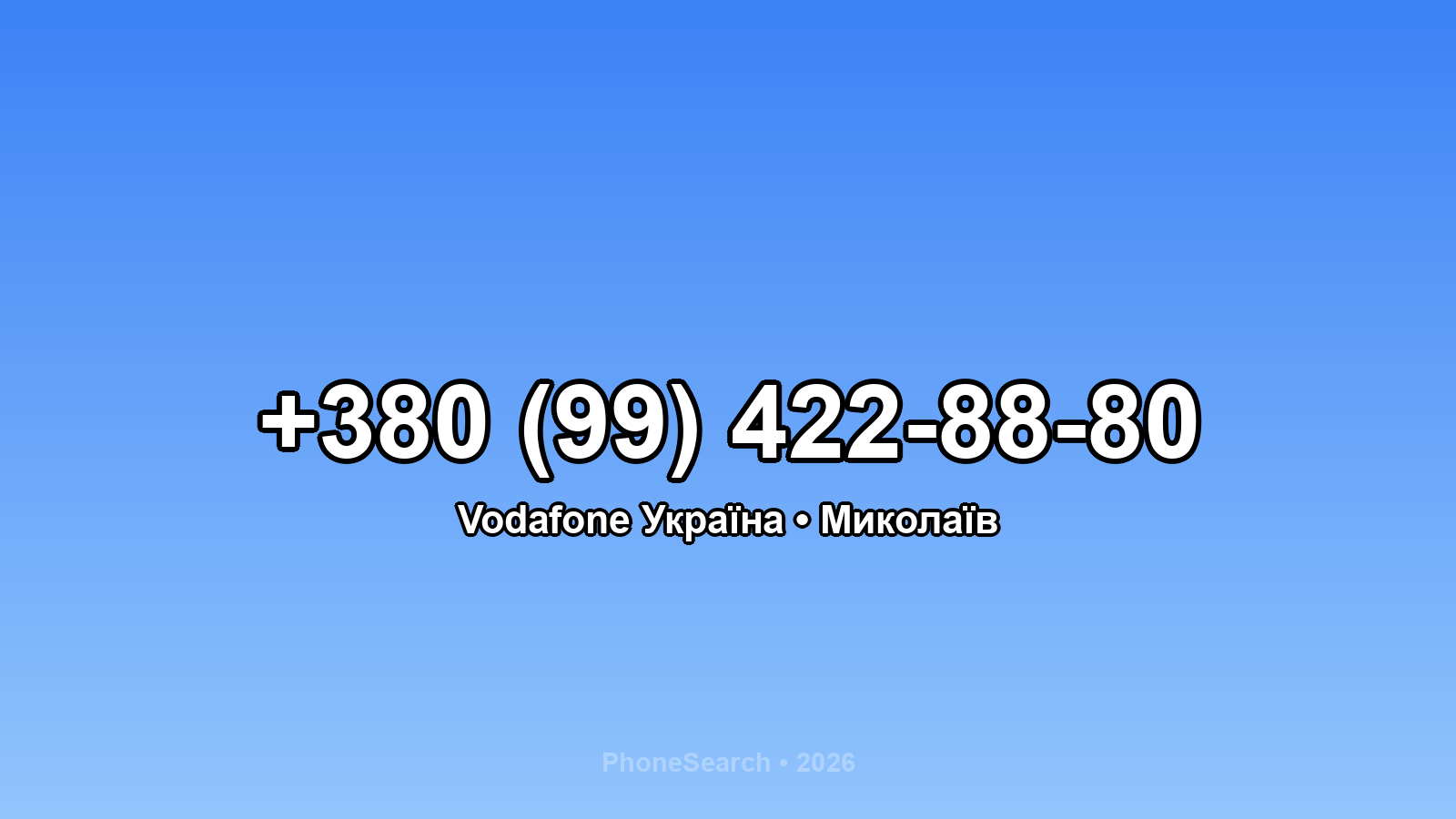 Номер +380 (99) 422-88-80 - вариант 2