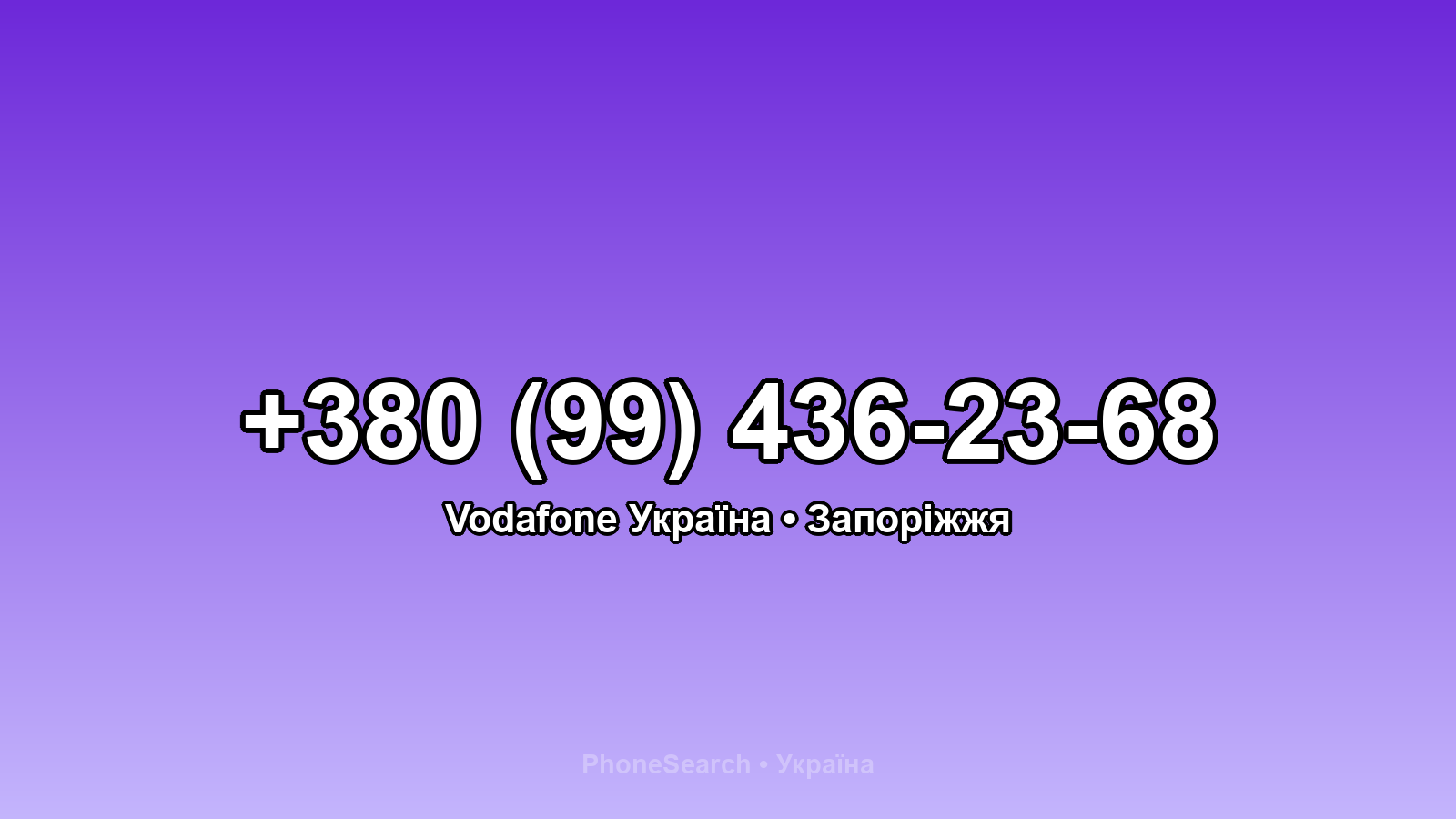 Номер +380 (99) 436-23-68 - вариант 2