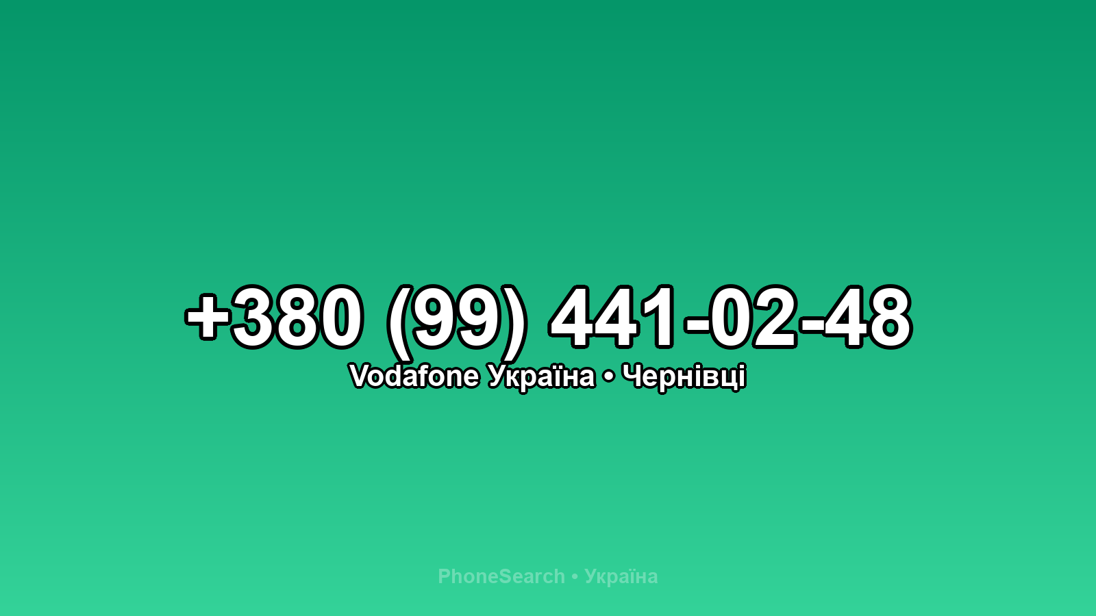 Номер +380 (99) 441-02-48 - вариант 1