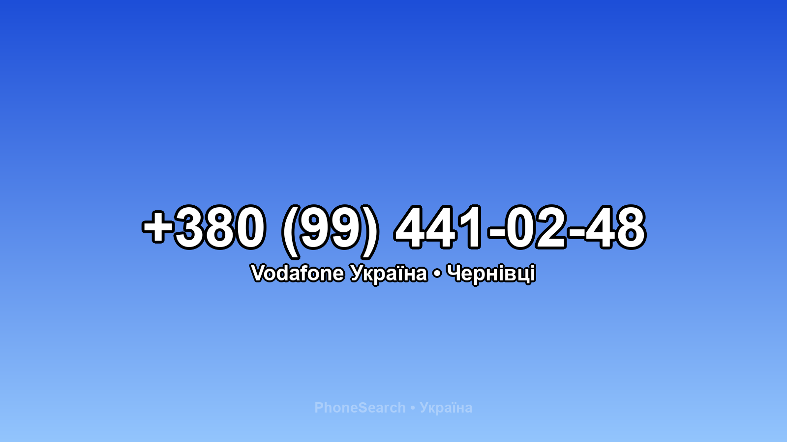 Номер +380 (99) 441-02-48 - вариант 2