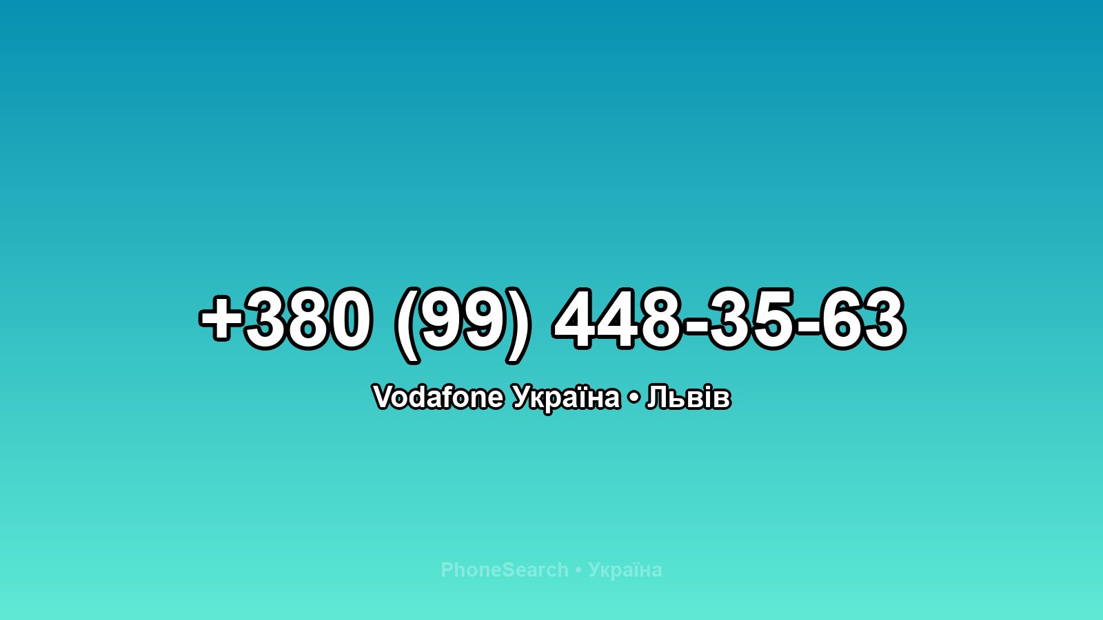 Номер +380 (99) 448-35-63 - вариант 1