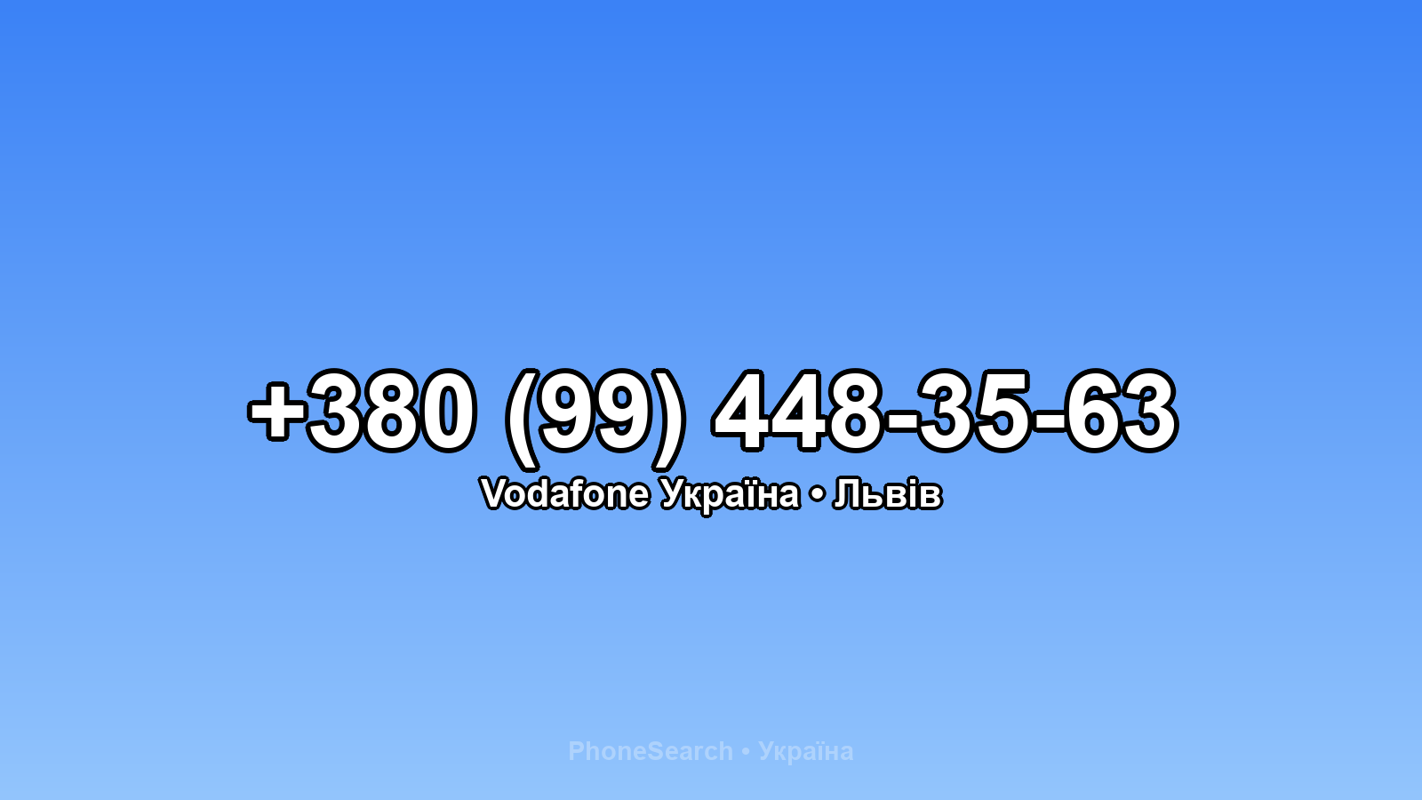 Номер +380 (99) 448-35-63 - вариант 2
