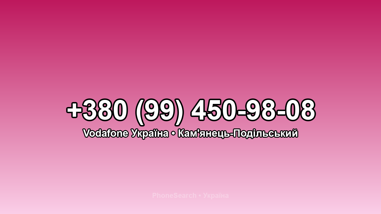 Номер +380 (99) 450-98-08 - вариант 1