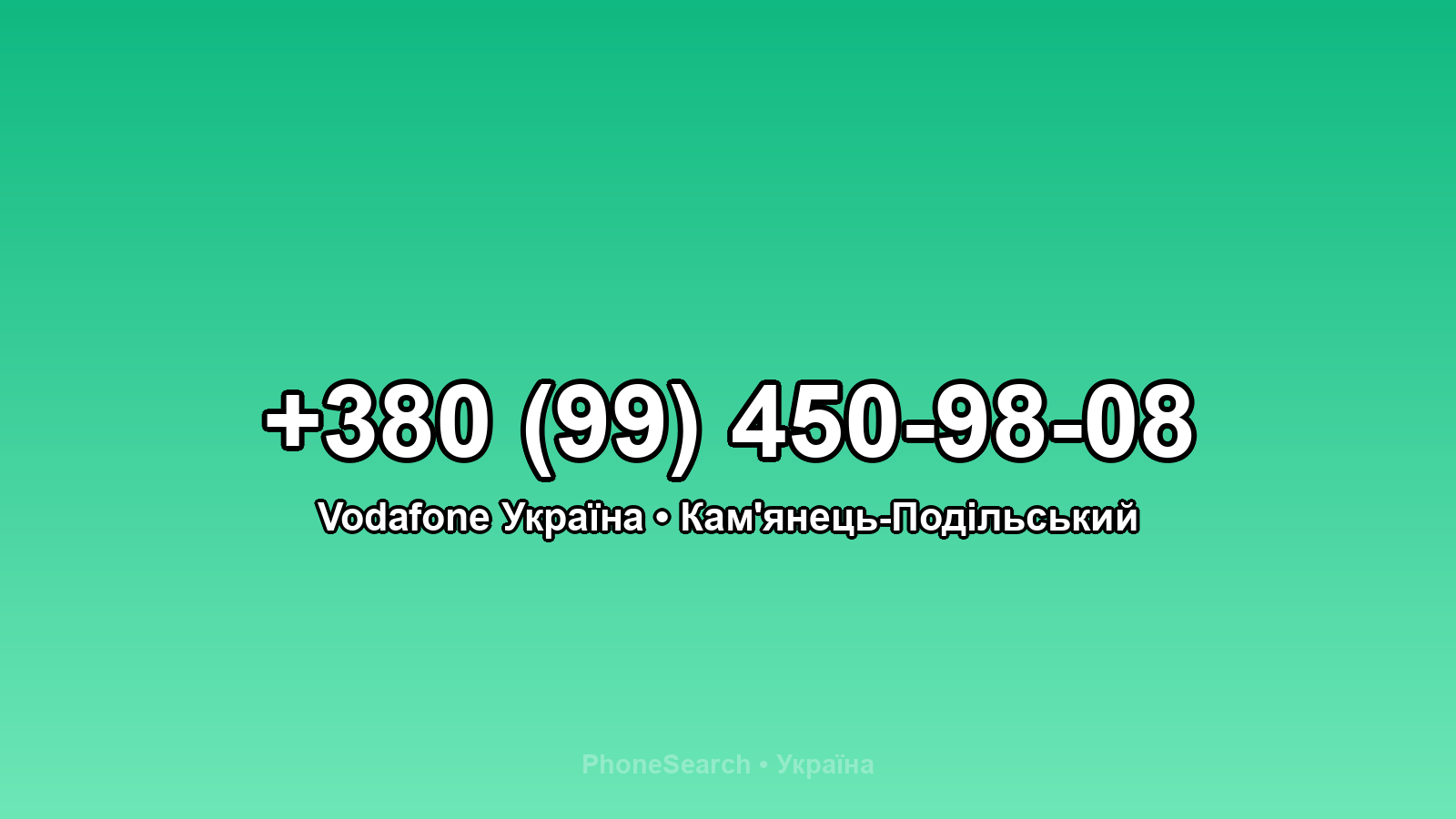 Номер +380 (99) 450-98-08 - вариант 2