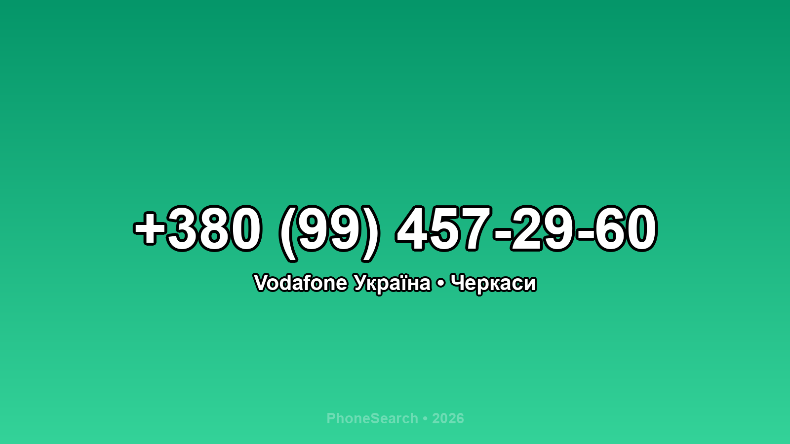Номер +380 (99) 457-29-60 - вариант 2