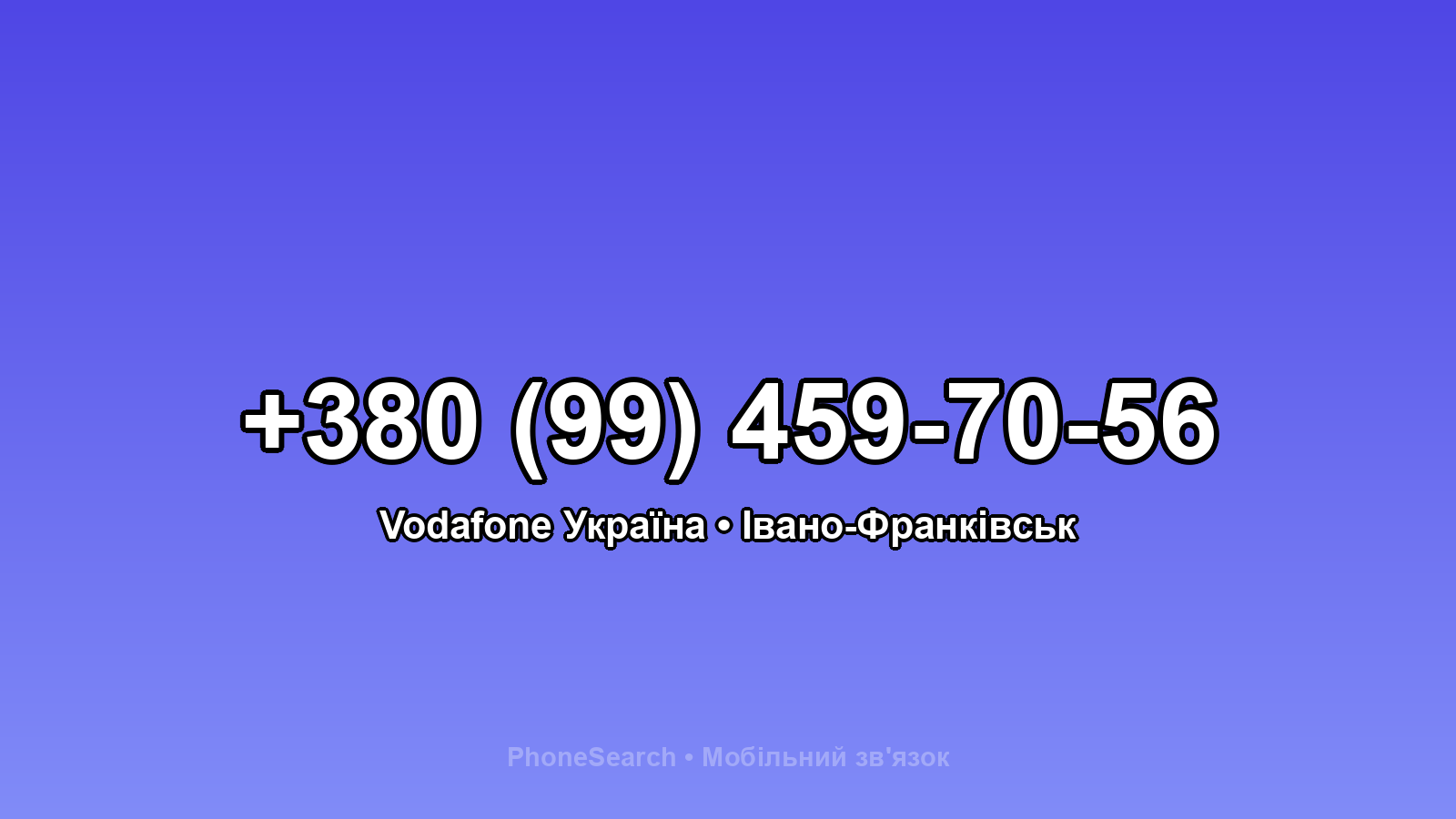 Номер +380 (99) 459-70-56 - вариант 2