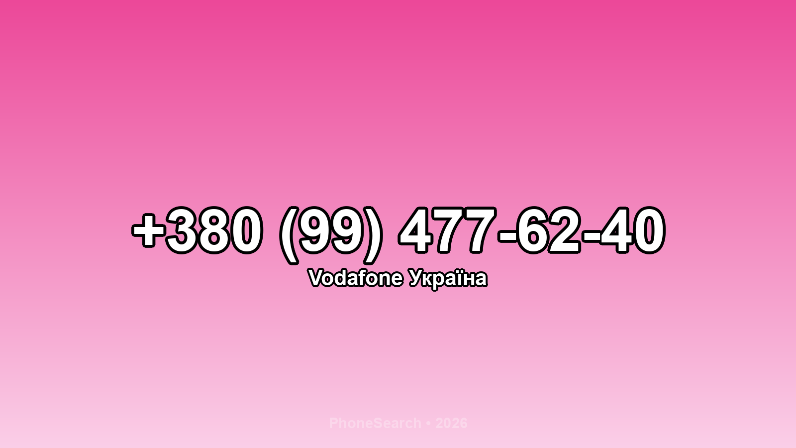 Номер +380 (99) 477-62-40 - вариант 1