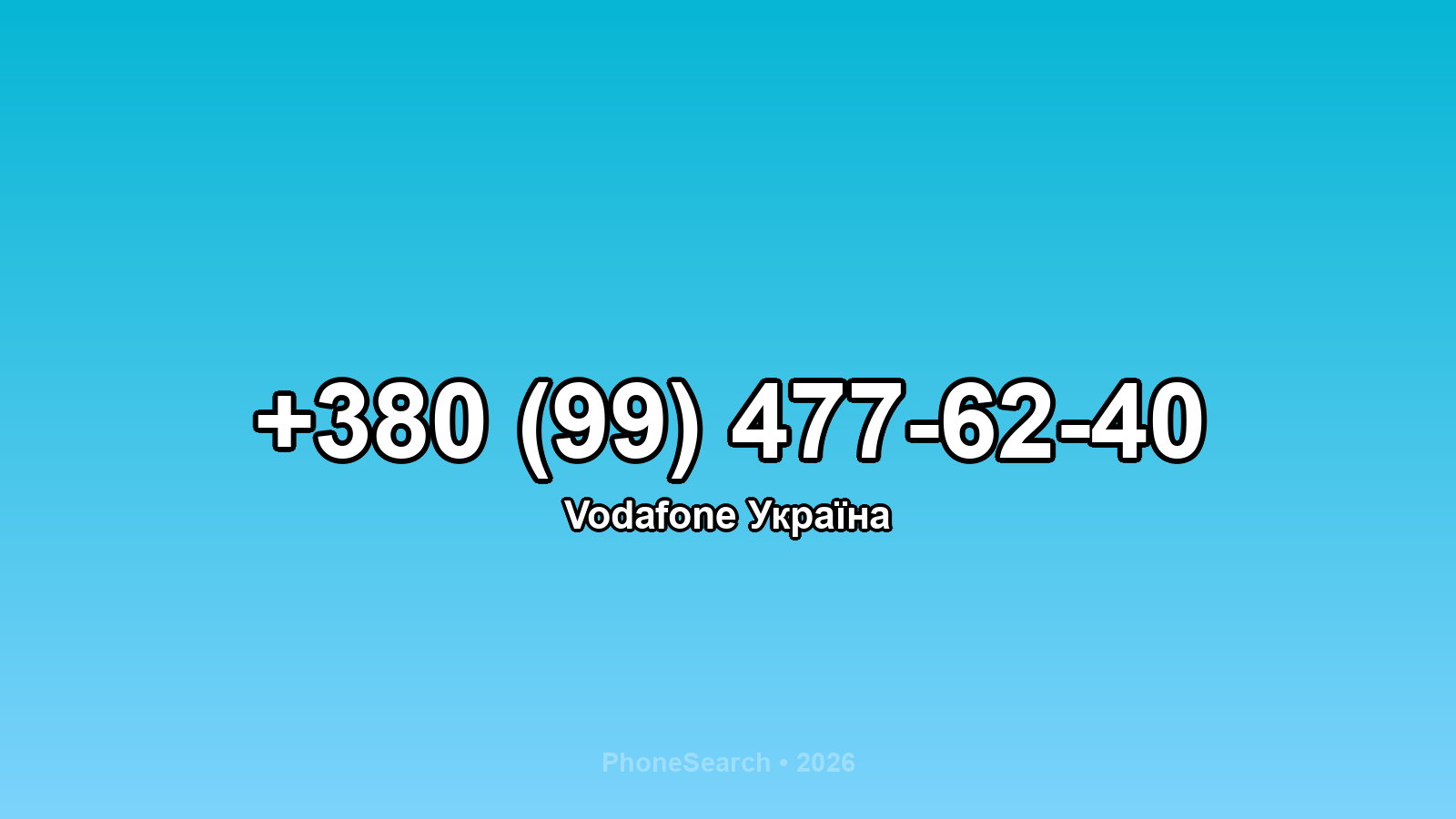 Номер +380 (99) 477-62-40 - вариант 2