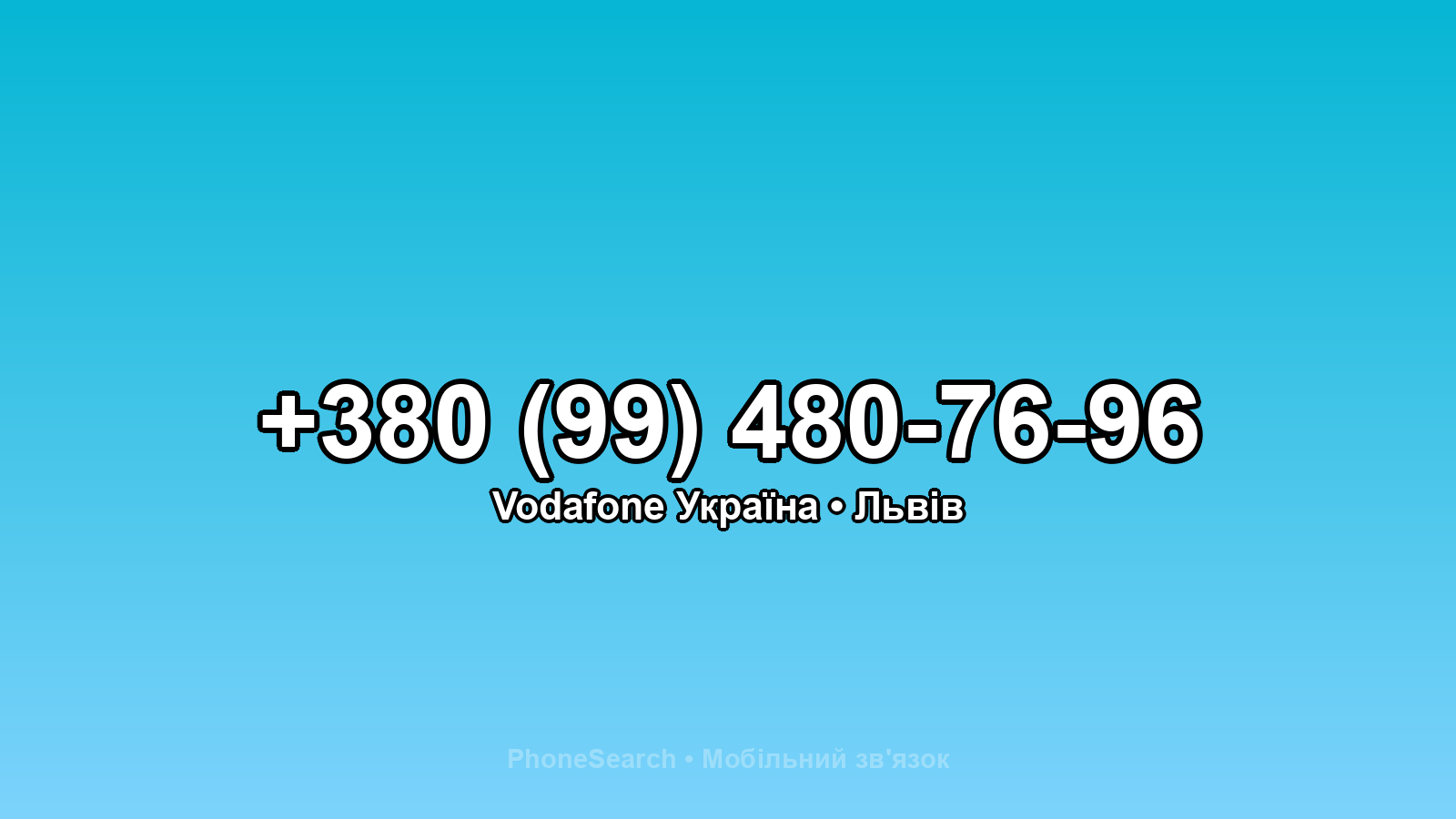 Номер +380 (99) 480-76-96 - вариант 1