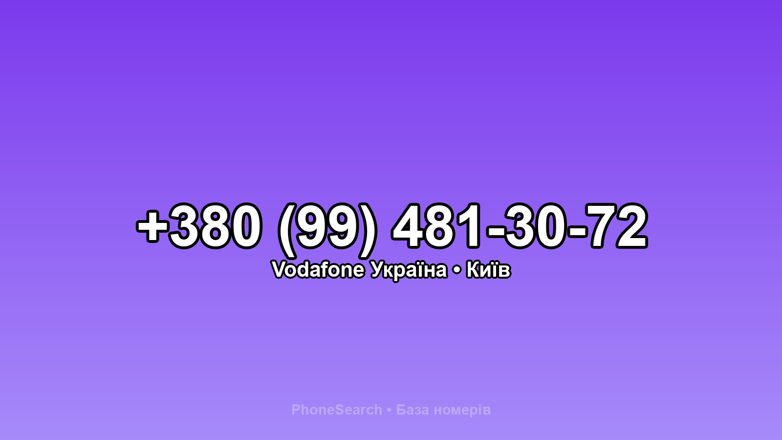 Номер +380 (99) 481-30-72 - вариант 1