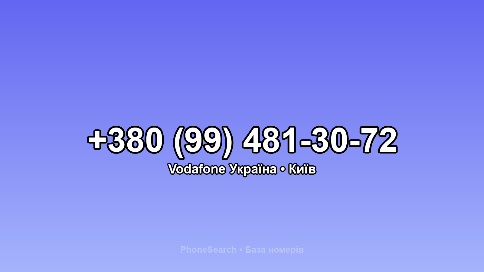 Номер +380 (99) 481-30-72 - вариант 2