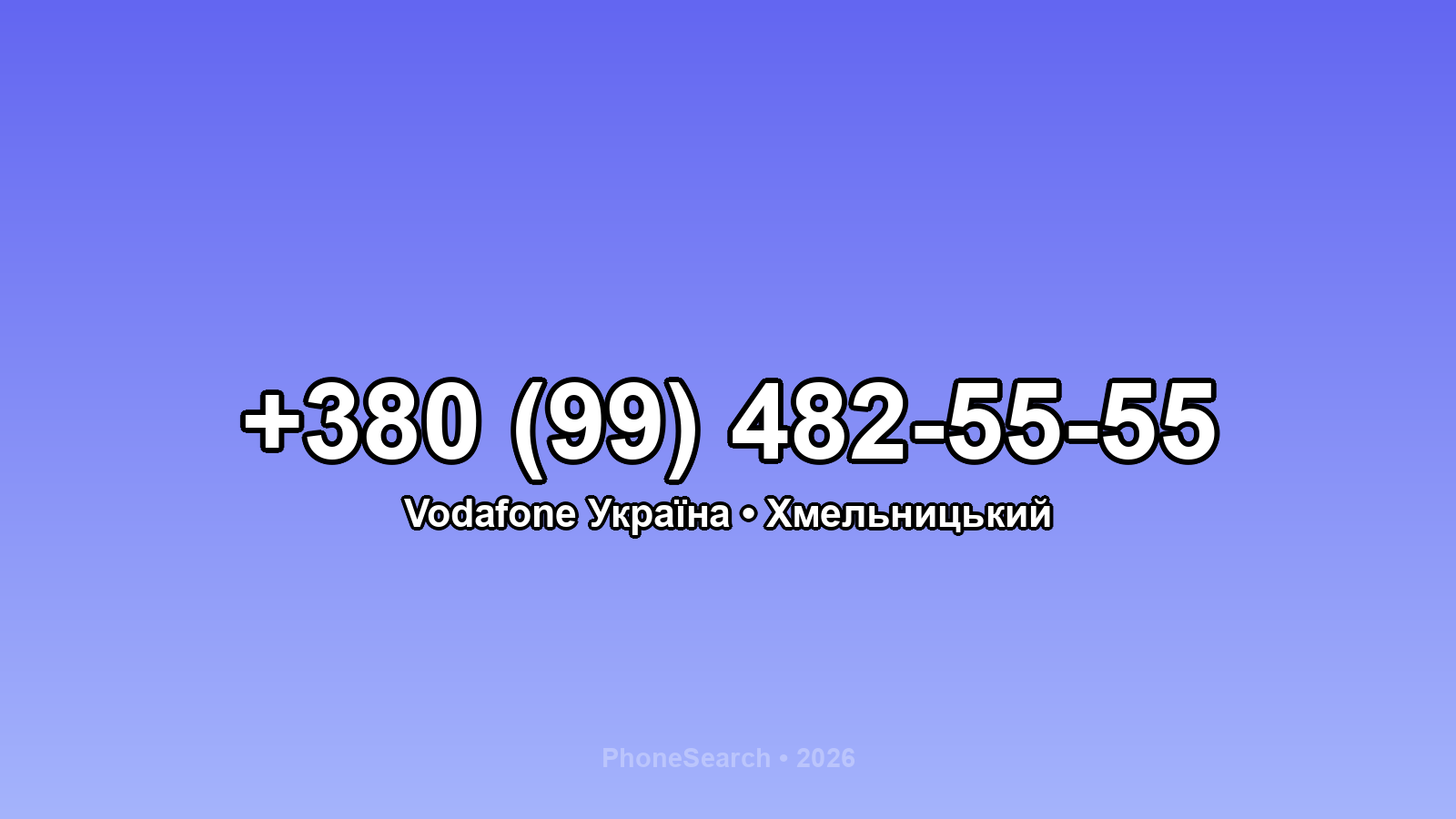 Номер +380 (99) 482-55-55 - вариант 2