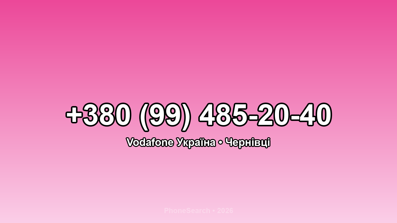 Номер +380 (99) 485-20-40 - вариант 1