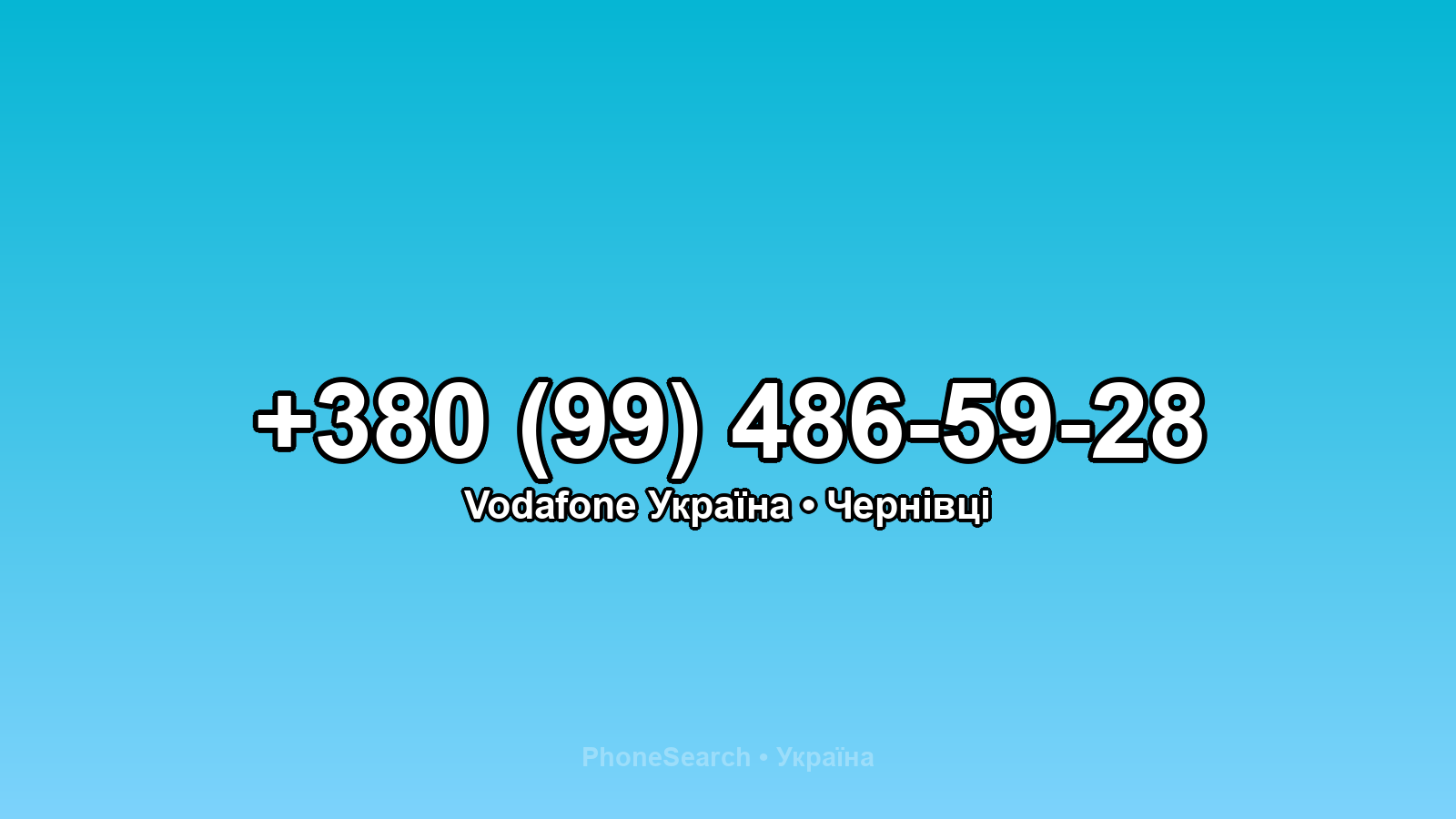 Номер +380 (99) 486-59-28 - вариант 1