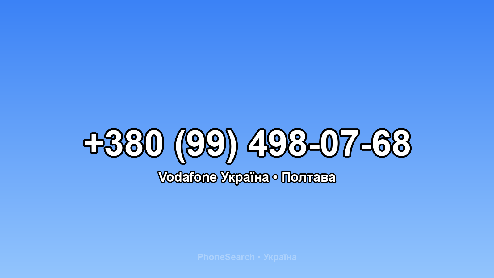 Номер +380 (99) 498-07-68 - вариант 1