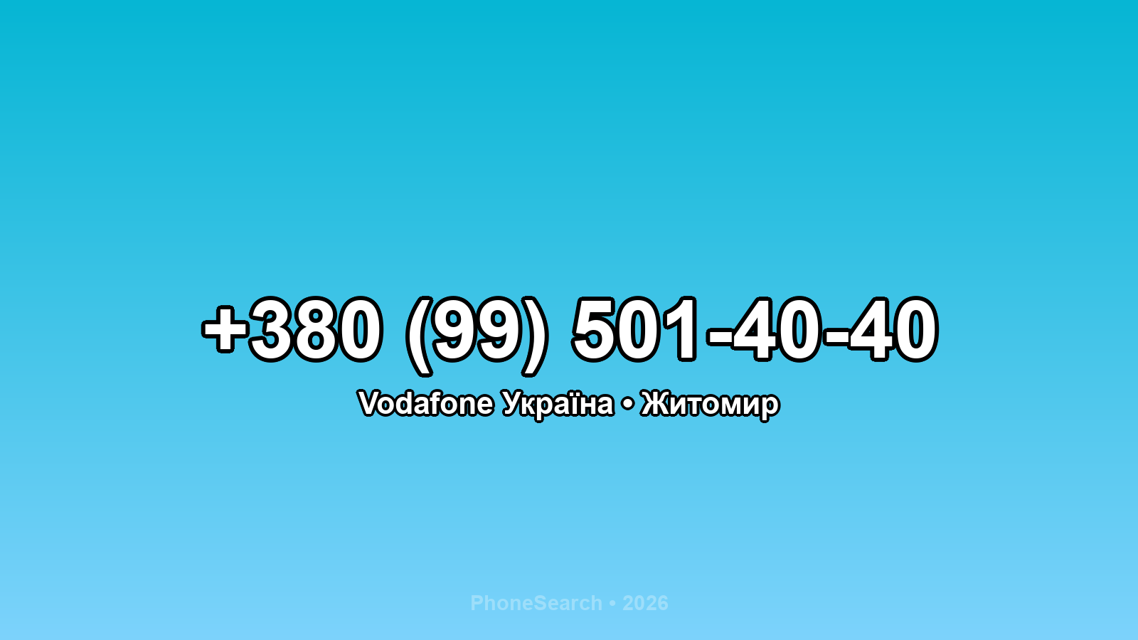 Номер +380 (99) 501-40-40 - вариант 2