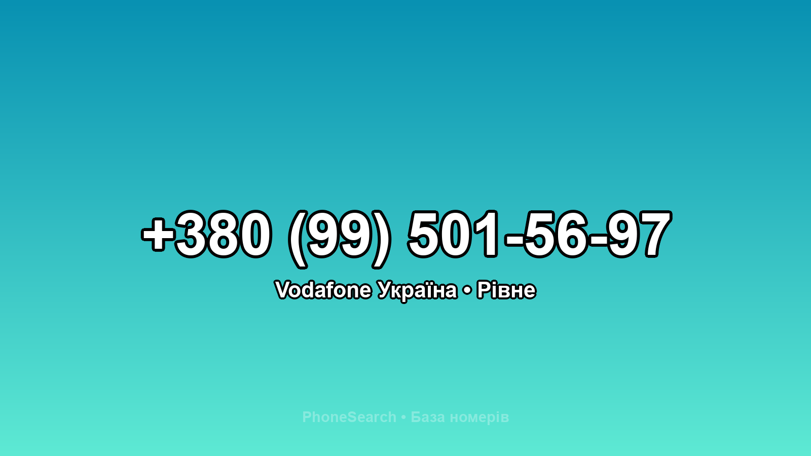 Номер +380 (99) 501-56-97 - вариант 1