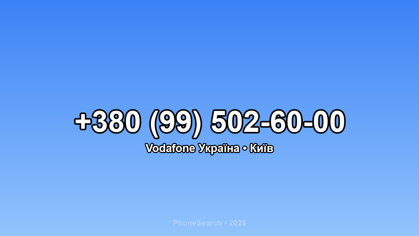 Номер +380 (99) 502-60-00 - вариант 1